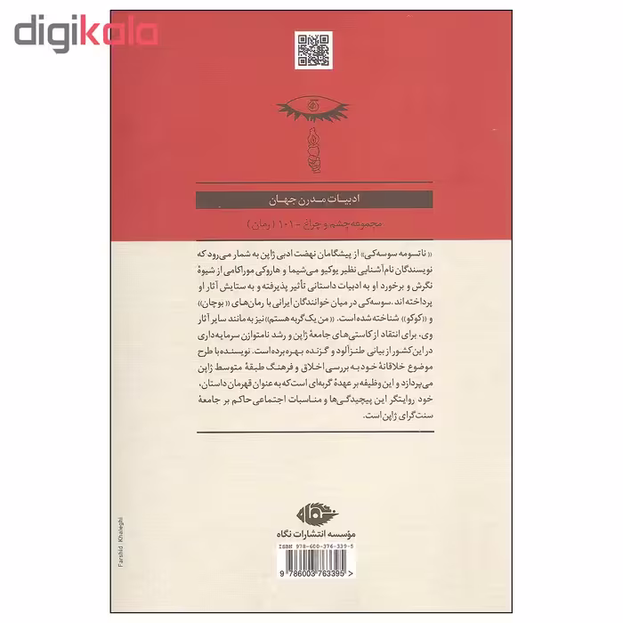 کتاب من یک گربه هستم اثر ناتسومه سوسه کی نشر نگاه