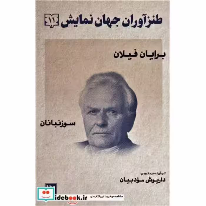 کتاب طنزآوران جهان نمایش11