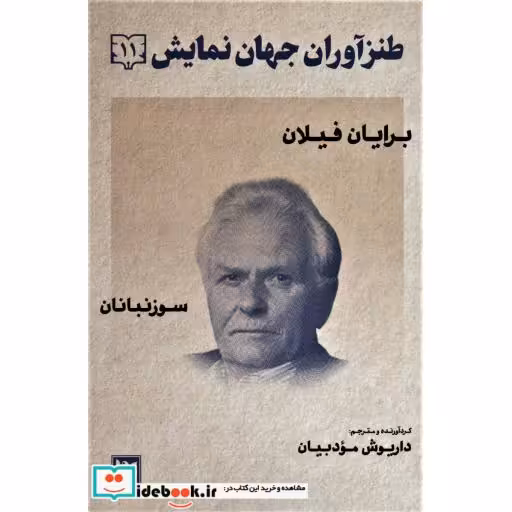 کتاب طنزآوران جهان نمایش11