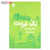 کتاب نان غربت اثر هانری ترویا نشر قطره