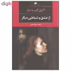 کتاب از عشق و شیاطین دیگر اثر گابریل گارسیا مارکز نشر نگاه