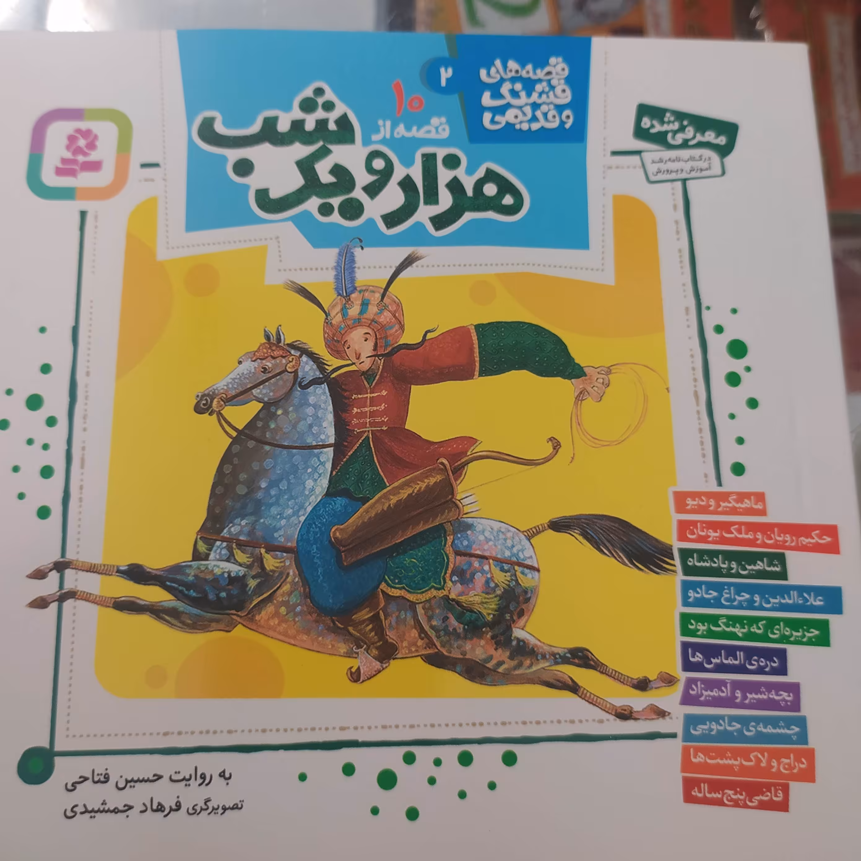 10قصه هزارو یک شب