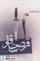 قیمت و خرید کتاب رقص چاقو افراز اثر محمدرضا ریاحی | ایده بوک