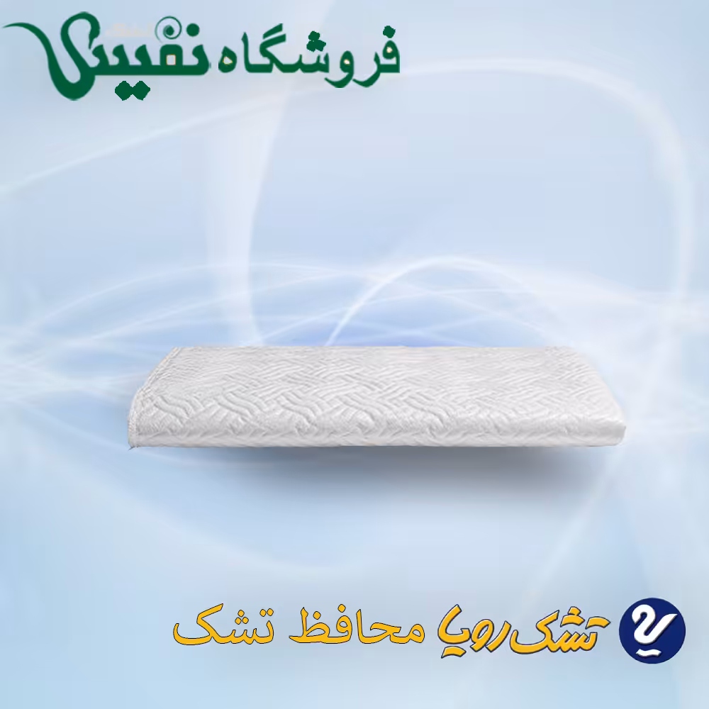 رویا محافظ تشک سایز 120*200