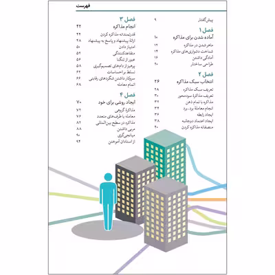 کتاب مذاکره حرفه ای اثر مایکل بنولی یل و وی هوآ نشر آریاناقلم