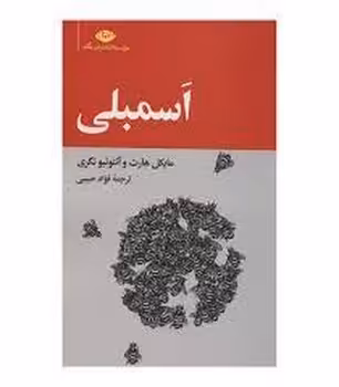 اسمبلی | مرکز فرهنگی آبی