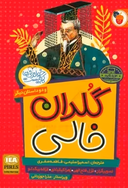 گلدان خالی و دو داستان دیگر: ترس، دو قرص نان