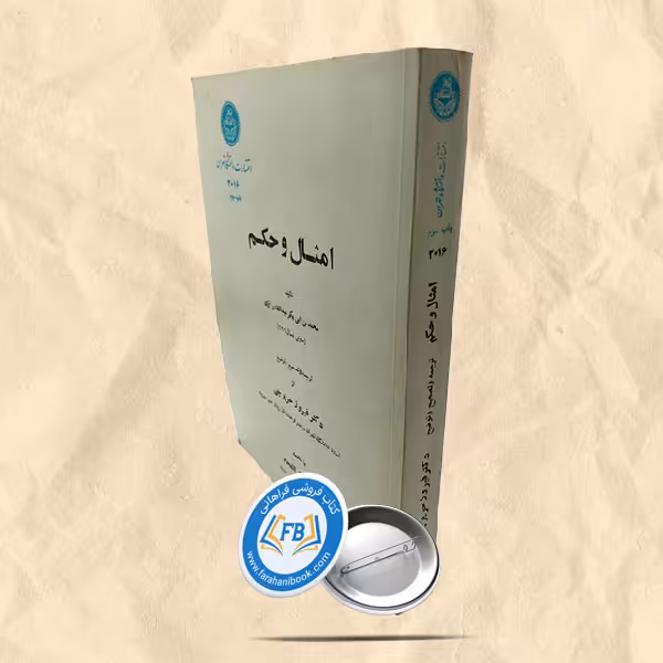 امثال و حکم