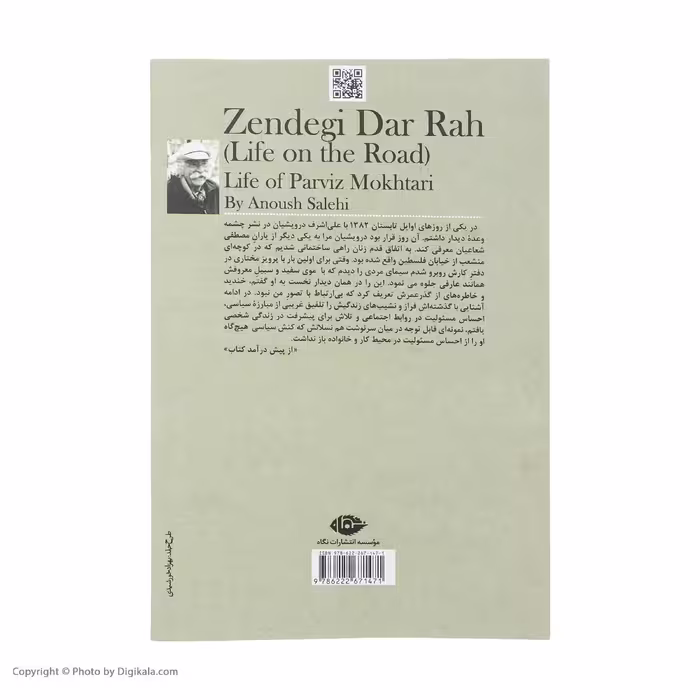 کتاب خاطرات زندگی در راه اثر انوش صالحی نشر نگاه