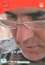 قیمت و خرید کتاب قدرت والدین اثر جان شری | ایده بوک