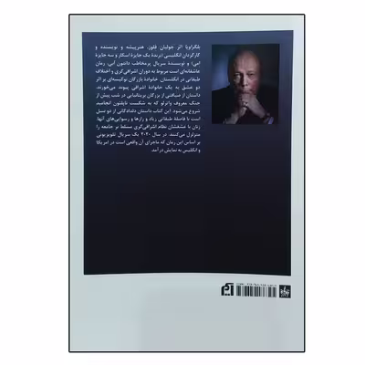 کتاب بلگراویا اثر جولین فلوز انتشارات فرهنگ نشر نو