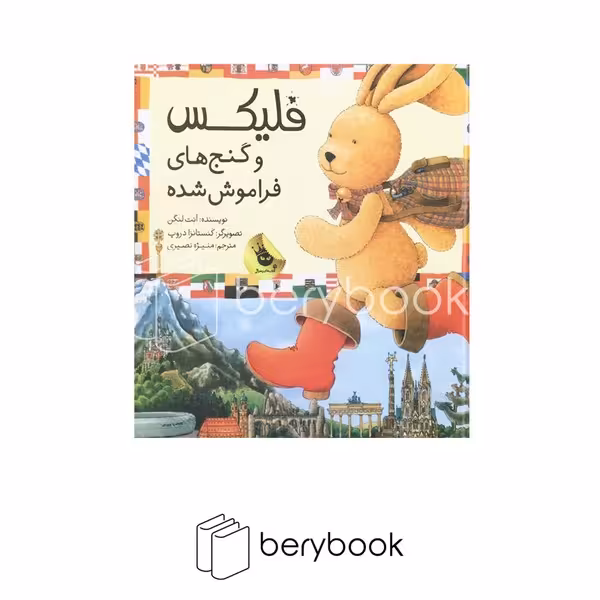 زعفران / فلیکس و گنج های فراموش شده