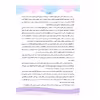 کتاب تقویت مهارت های حرکتی ظریف اثر سندس بزیان شرکت نشر سرمشق
