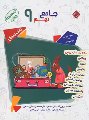 جامع نهم مرشد مبتکران