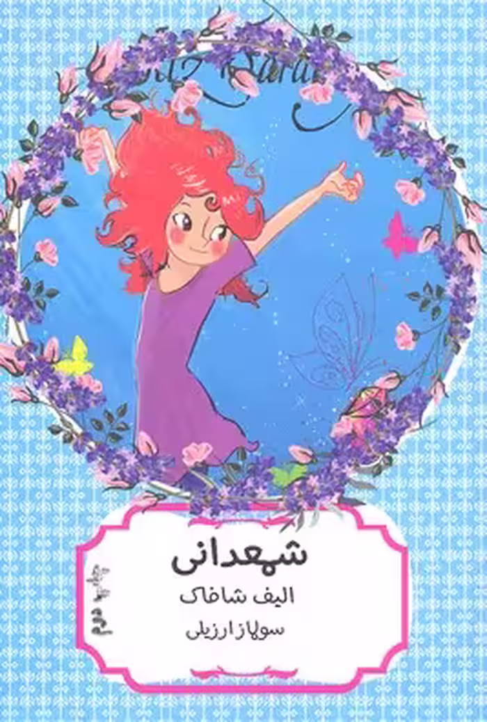 شمعدانی