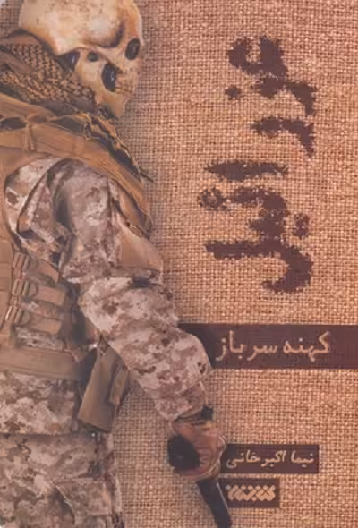 عزرائيل 1