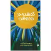 کتاب گمشده در روز روشن اثر لیسا گرف انتشارات پیدایش