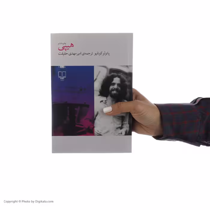 کتاب هیپی اثر پائولوکوئلیو نشر چشمه