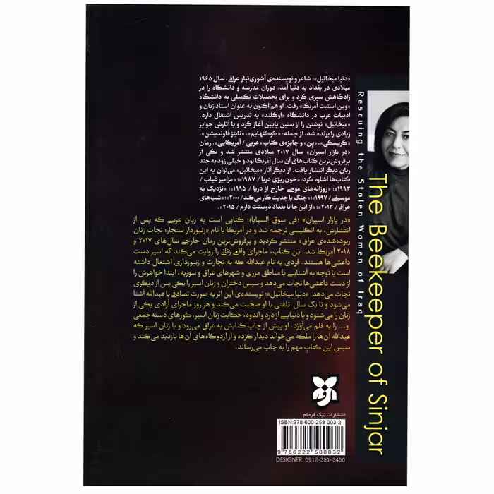 کتاب در بازار اسیران اثر دنیا میخائیل انتشارات نیک فرجام