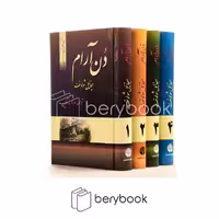 کتاب دن آرام / 4جلدی / گالینگور / رقعی / فردوس