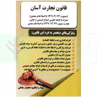 قانون تجارت آسان | رمضانی