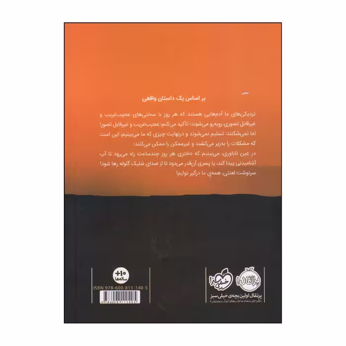 کتاب یک پیاده روی طولانی تا آب اثر لیندا سو پارک انتشارات پرتقال