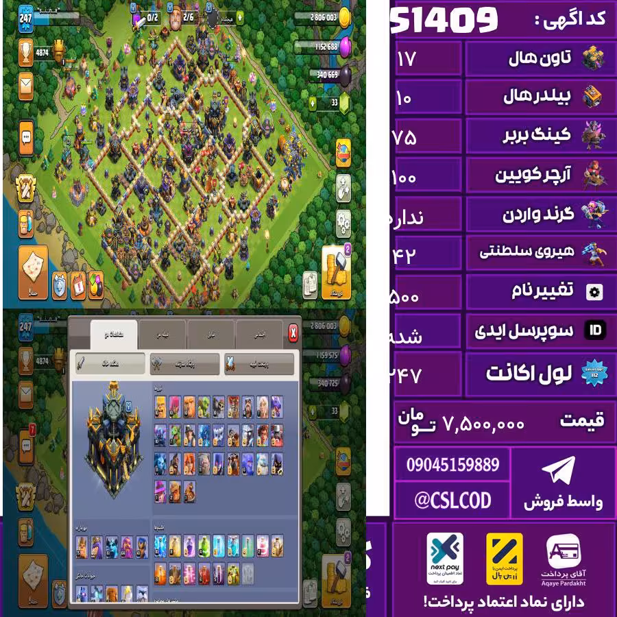 اکانت کلش لول 247 تاون 17 لول 75 کویین 100 واردن  رویال چمپیون 42 شاهزاده مینیون 65 تغییرنام 500 کد 51409