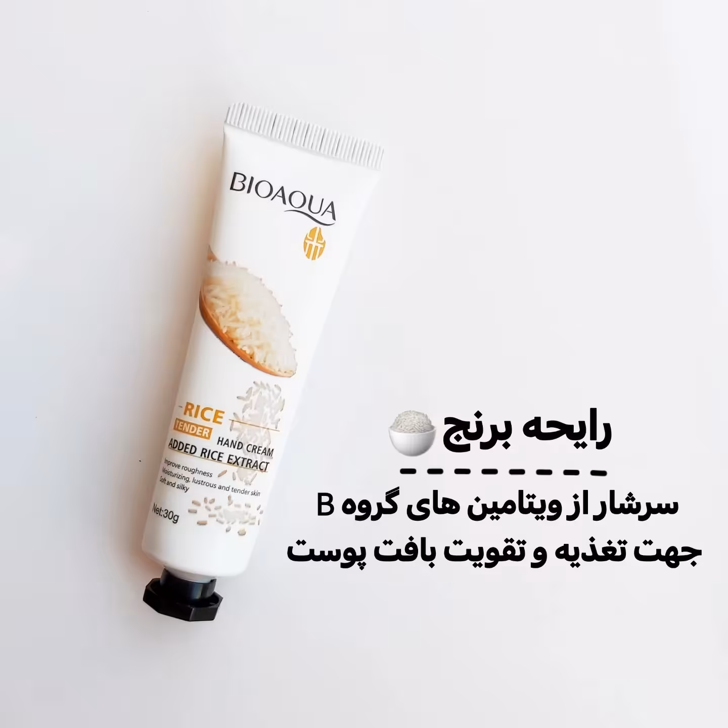 کرم دست  همه کاره بیوآکوا رایحه برنج