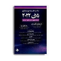 کتاب مراقبت های ویژه پرستاری تلان 2022  اختلالات اندوکرین، اختلالات کلیوی اثر  دکتر معصومه ذاکری مقدم انتشارات حیدری جلد 5
