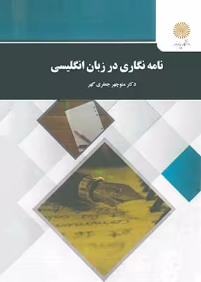 نامه نگاری در زبان انگلیسی