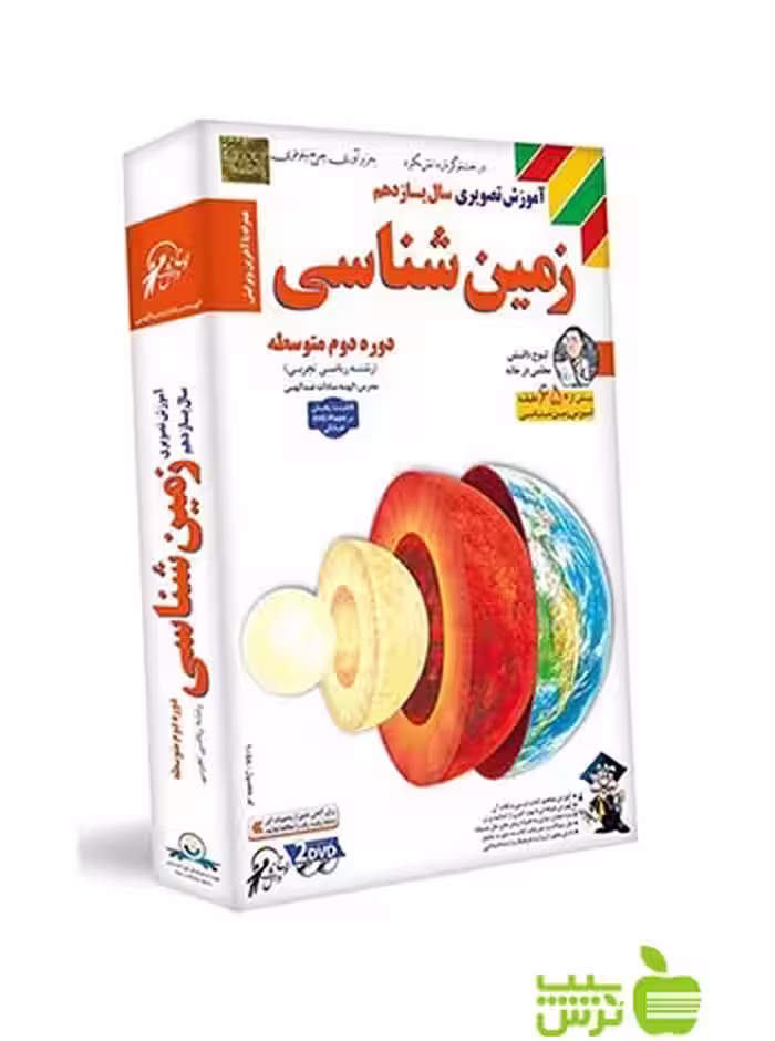 دی وی دی آموزش تصویری زمين شناسي یازدهم تجربی لوح دانش - سیب ترش - SibTorsh
