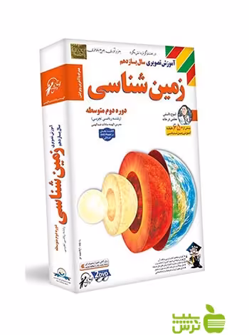 دی وی دی آموزش تصویری زمين شناسي یازدهم تجربی لوح دانش - سیب ترش - SibTorsh