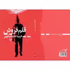 کتاب قلم فروش اثر فریبا منتظر ظهور انتشارات کتابسرای تندیس 