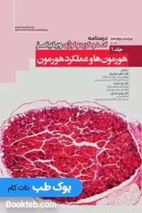 درسنامه اندوکرینولوژی ویلیامز 2020 جلد 1 هورمون ها و عملکرد هورمون