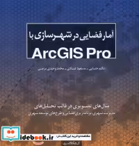 قیمت و خرید کتاب آمار فضایی در شهرسازی با Arcgis pro | ایده بوک