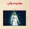 پازل 35 تکه مدل رونالدو کد 16