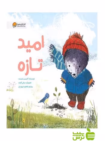 امید تازه گلنیس نلیست مهرسا - سیب ترش - SibTorsh گلنیس نلیست