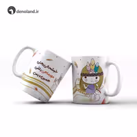 ماگ تولد خوشحالی یعنی مهر ماهی باشی