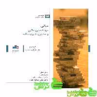 مبانی مهندسی مالی و مدیریت ریسک بورس - سیب ترش - SibTorsh علی صالح آبادی
