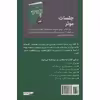 کتاب جلسات موثر از مجموعه کتابخانه موفقیت اثر برایان تریسی انتشارات کلید آموزش