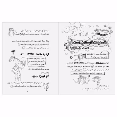 کتاب لوتا پیترمن 6 اثر آلیس پانترمولر انتشارات هوپا
