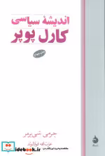 قیمت و خرید کتاب اندیشه سیاسی کارل پوپر | ایده بوک