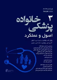 پزشکی خانواده اصول و عملکرد تیلور 2022 جلد 3