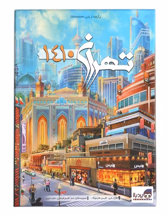 تهران1410