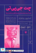خرید کتاب چت جی پی تی چه کار می کند و چرا کارآمد است؟ | ایده بوک