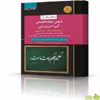 استخدام یار دروس حیطه تخصصی آموزگار ابتدایی اندیشه ارشد - سیب ترش - SibTorsh تخفیف ویژه