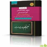 استخدام یار دروس حیطه تخصصی آموزگار ابتدایی اندیشه ارشد - سیب ترش - SibTorsh تخفیف ویژه