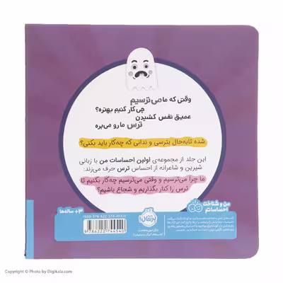 کتاب مامانی من می ترسم اثر مریم اسلامی انتشارات پرتقال