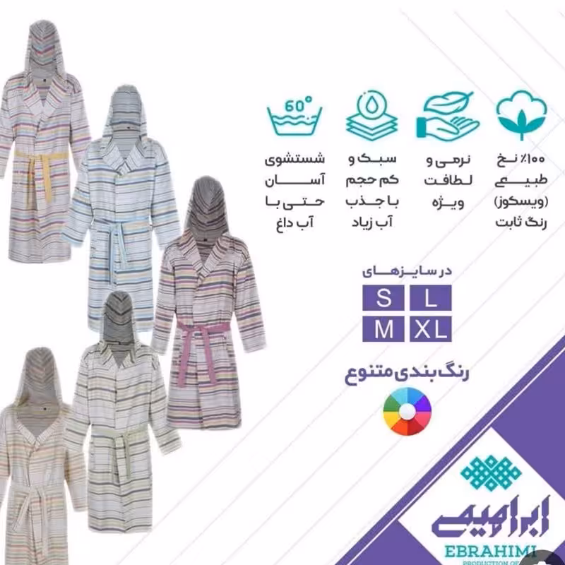 حوله و تن پوش نخی