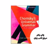 Chomskys Universal Grammar کتاب گرامر چامسکی نویسنده بلک ول
